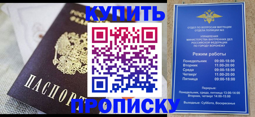 временная регистрация купить в Прокопьевске